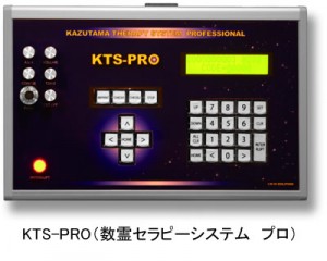 kt-pro(数霊セラピーシステム　プロ