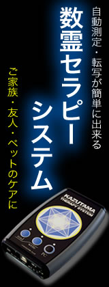 数霊セラピーシステム