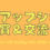 8/1,2 波動アップシネマ　上映会＆交流会