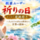2026数霊ユーザー祈りの日【身魂(みたま)磨き】