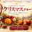 [2026/12/19] 第2回『クリスマスハーブ』英国メディカルハーバリストと遊ぶハーブの世界