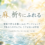 [2026/12/5] 聖麻で作る小幣(こぬさ)ワークショップ&水からの伝言お話会
