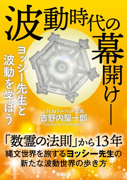 波動時代の幕開け